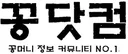 꽁닷컴