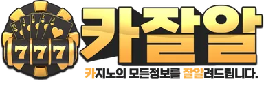 카잘알