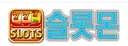 슬롯몬