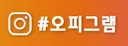 오피그램