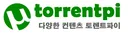 토렌트파이