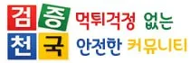 검증천국