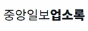[미국]중앙일보업소록