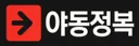 야동정복