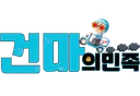 건마의민족