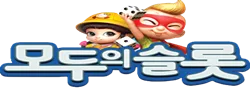 모두의슬롯