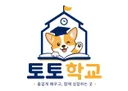토토학교