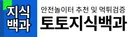 토토지식백과
