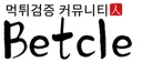 뱃클