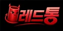 레드통
