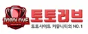 토토러브