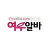 여우알바 로고