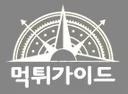 먹튀가이드