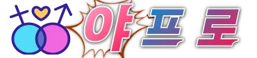 야프로