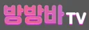 방방바TV
