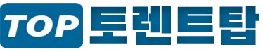 ​​​​​​​토렌트탑