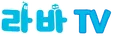 라바TV