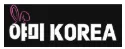 야미KOREA