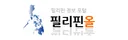 [필리핀]필리핀올 로고