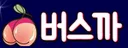 버스까