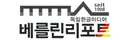 [독일]베를린리포트