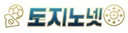 토지노넷