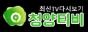 청양티비