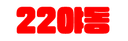 22야동