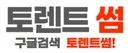 토렌트썸 로고